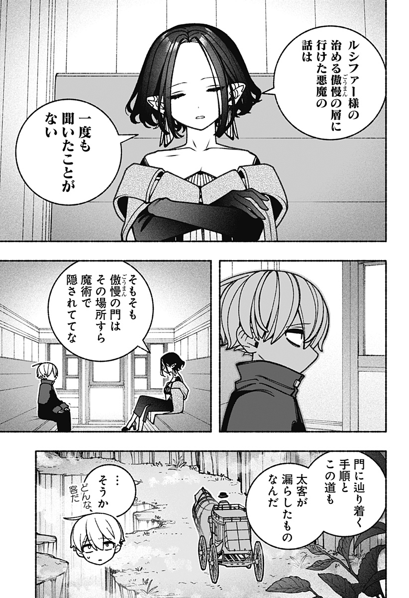Exorcist wo Otosenai Chap 85 - Next Chap 86