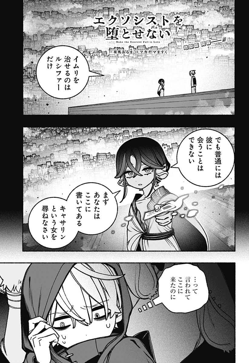 Exorcist wo Otosenai Chap 85 - Next Chap 86