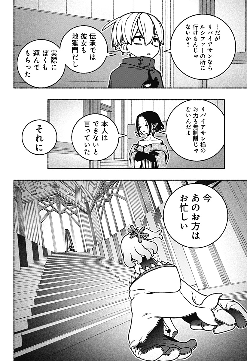 Exorcist wo Otosenai Chap 85 - Next Chap 86