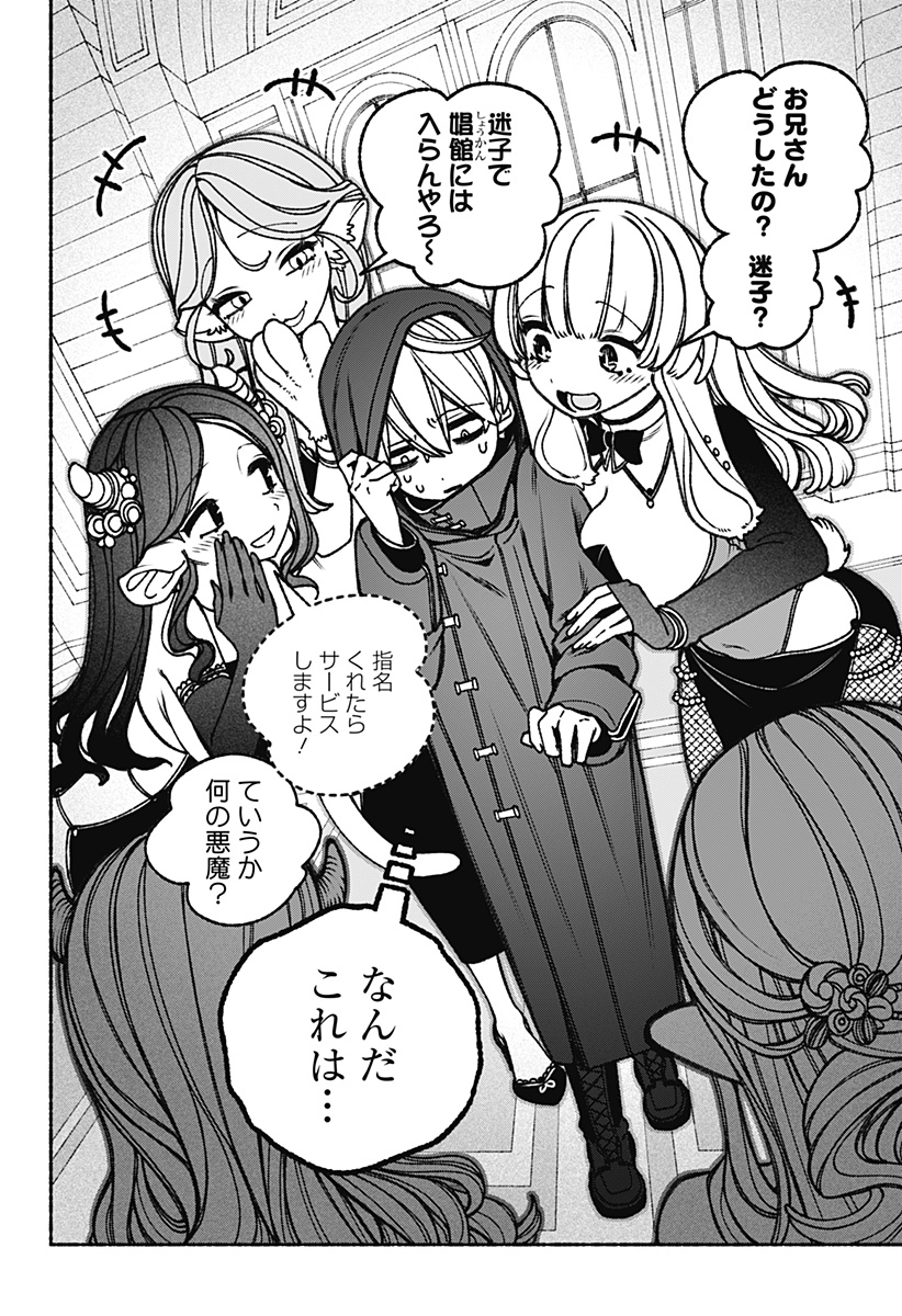 Exorcist wo Otosenai Chap 85 - Next Chap 86