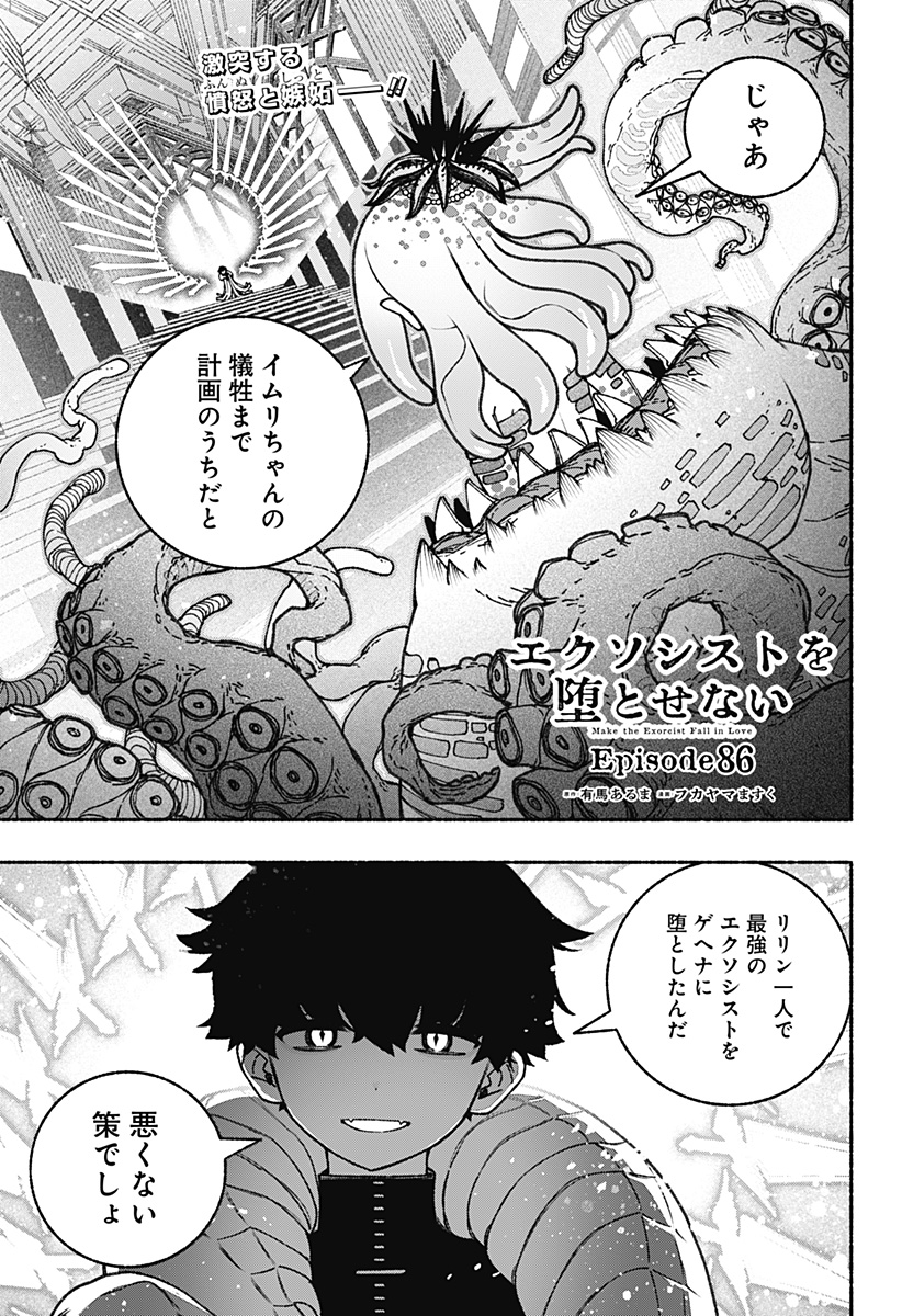 Exorcist wo Otosenai Chap 86 - Next Chap 87