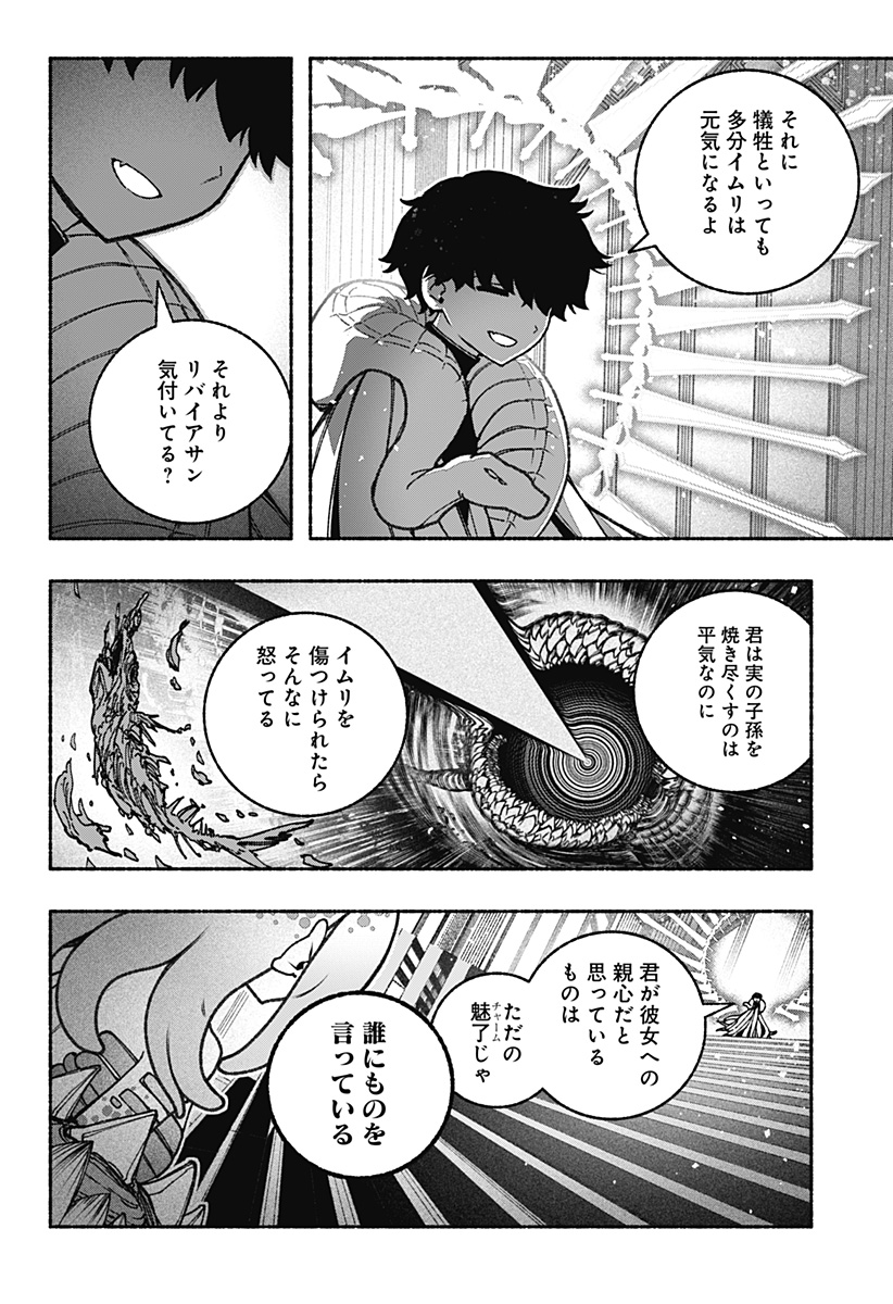 Exorcist wo Otosenai Chap 86 - Next Chap 87