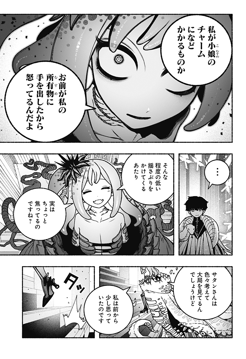 Exorcist wo Otosenai Chap 86 - Next Chap 87