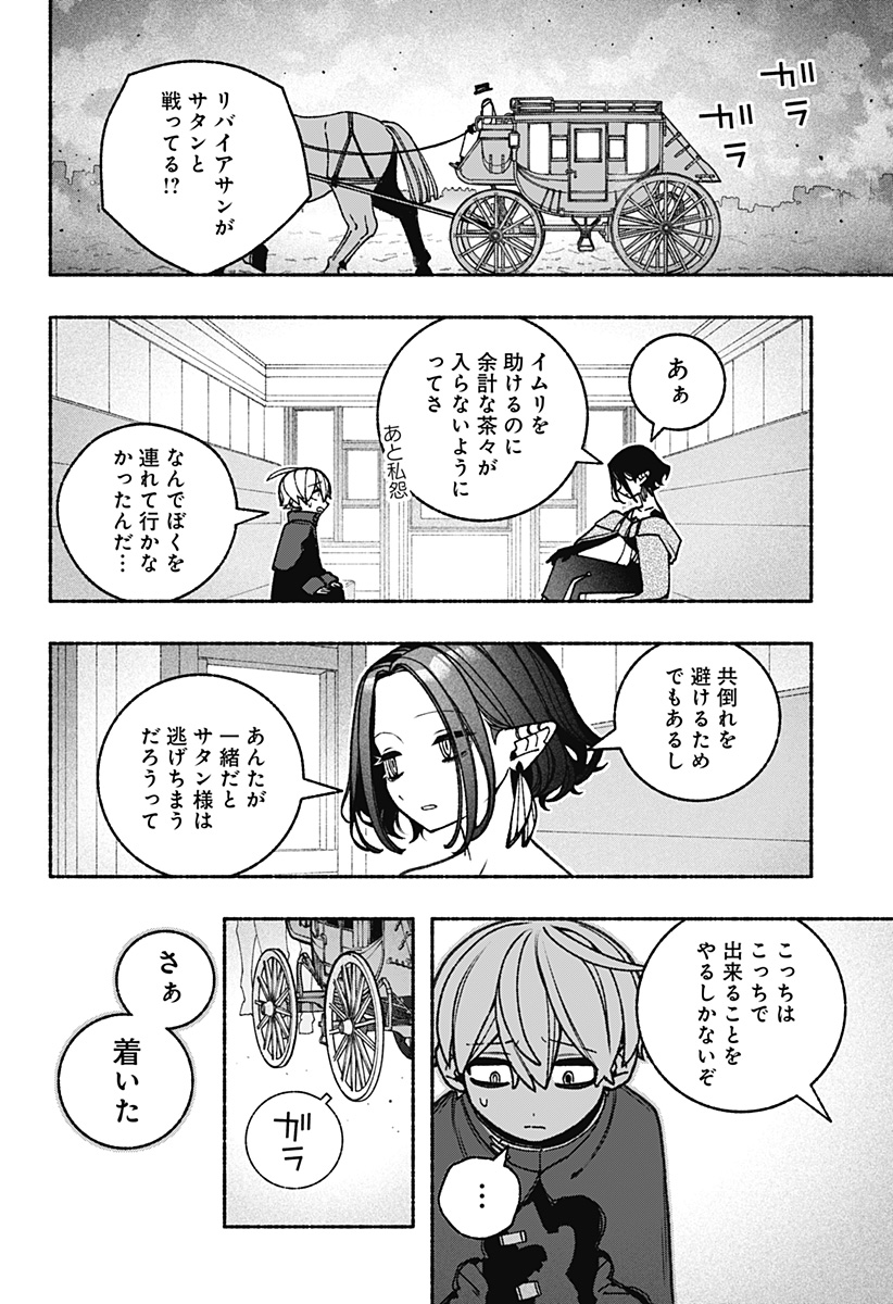Exorcist wo Otosenai Chap 86 - Next Chap 87