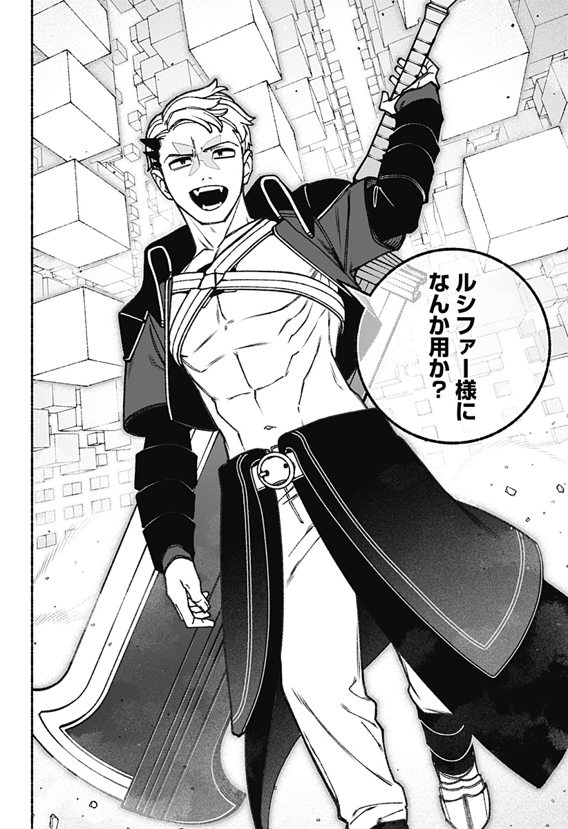 Exorcist wo Otosenai Chap 86 - Next Chap 87