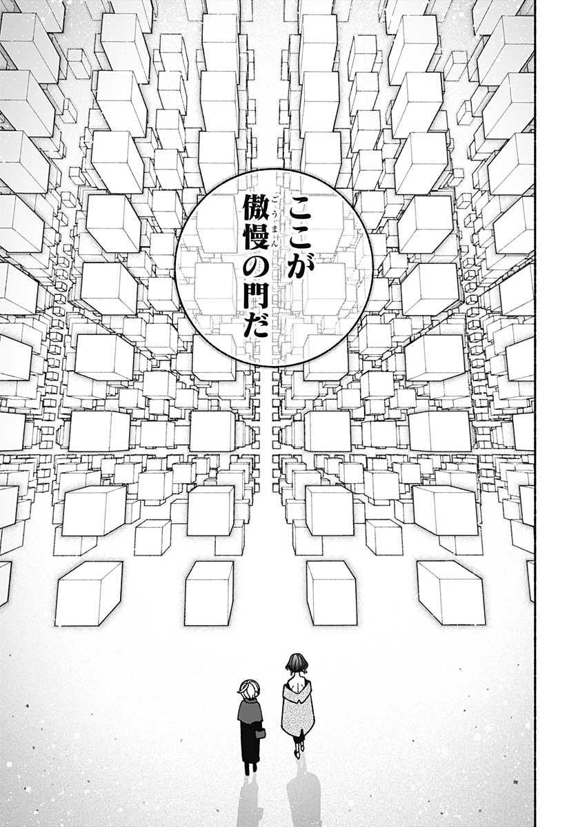 Exorcist wo Otosenai Chap 86 - Next Chap 87