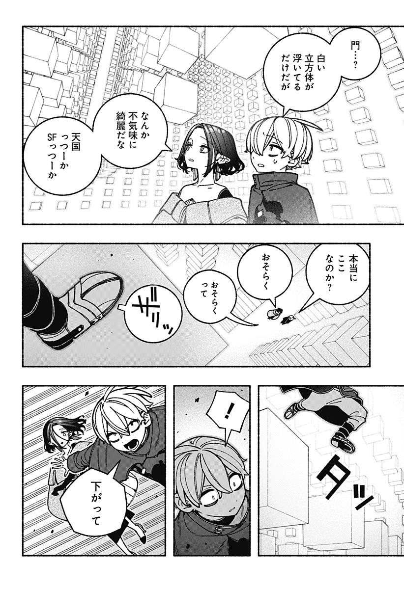 Exorcist wo Otosenai Chap 86 - Next Chap 87