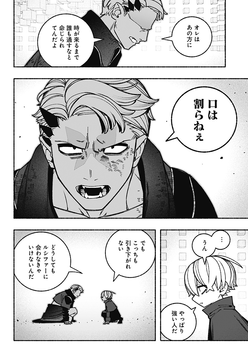 Exorcist wo Otosenai Chap 86 - Next Chap 87