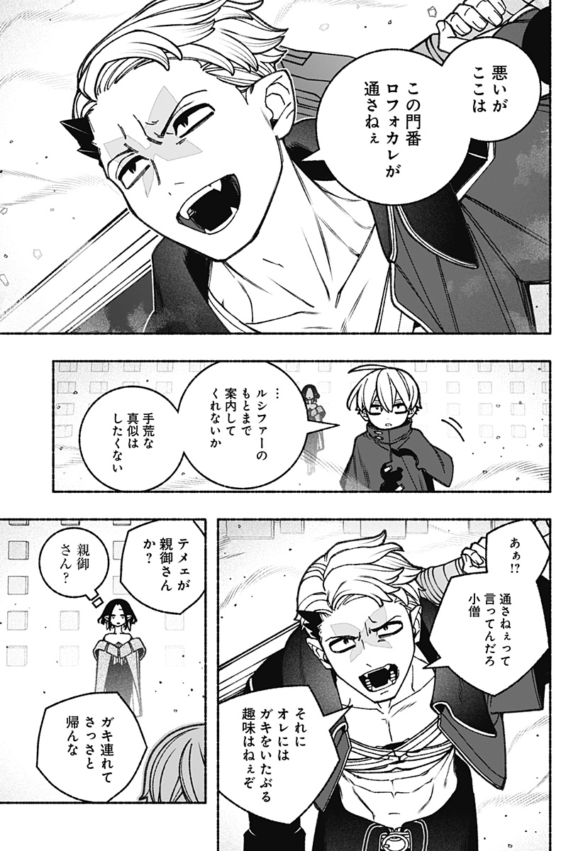 Exorcist wo Otosenai Chap 86 - Next Chap 87