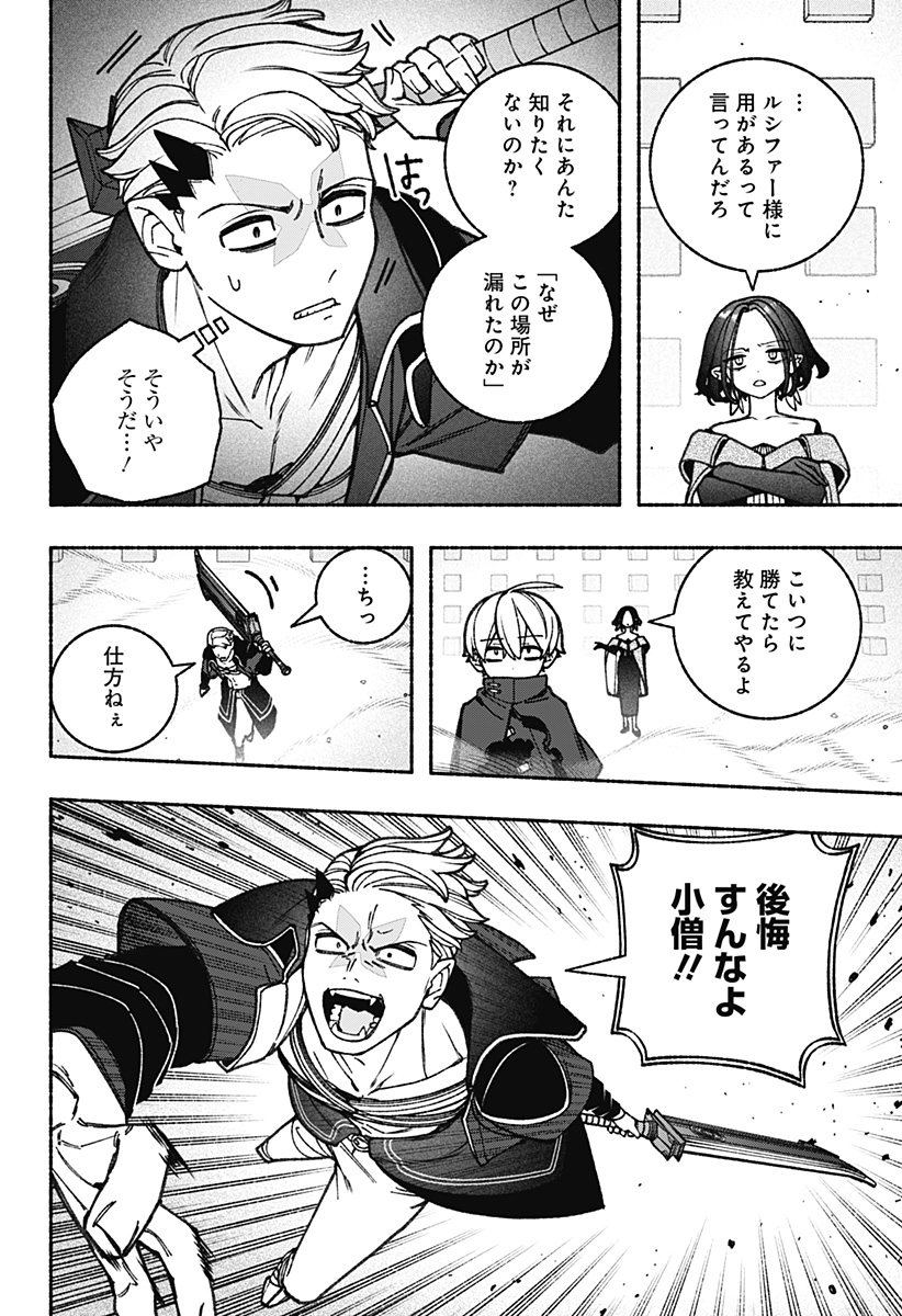 Exorcist wo Otosenai Chap 86 - Next Chap 87