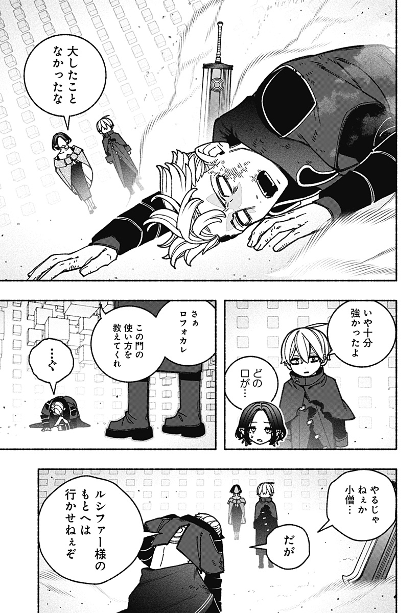 Exorcist wo Otosenai Chap 86 - Next Chap 87