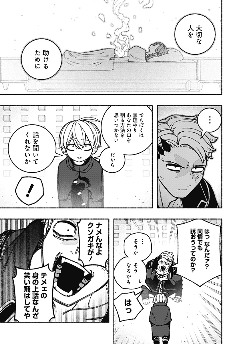Exorcist wo Otosenai Chap 86 - Next Chap 87