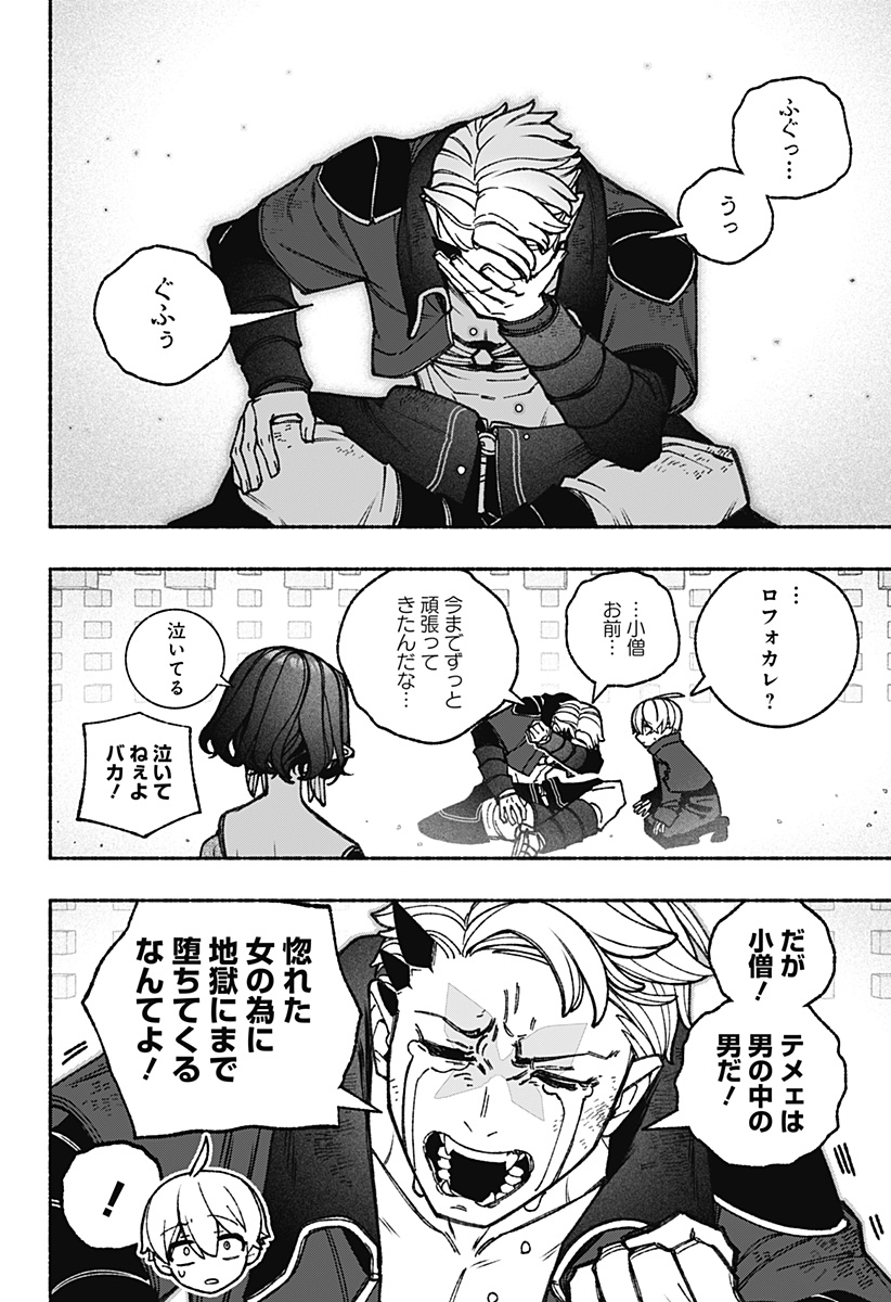 Exorcist wo Otosenai Chap 86 - Next Chap 87