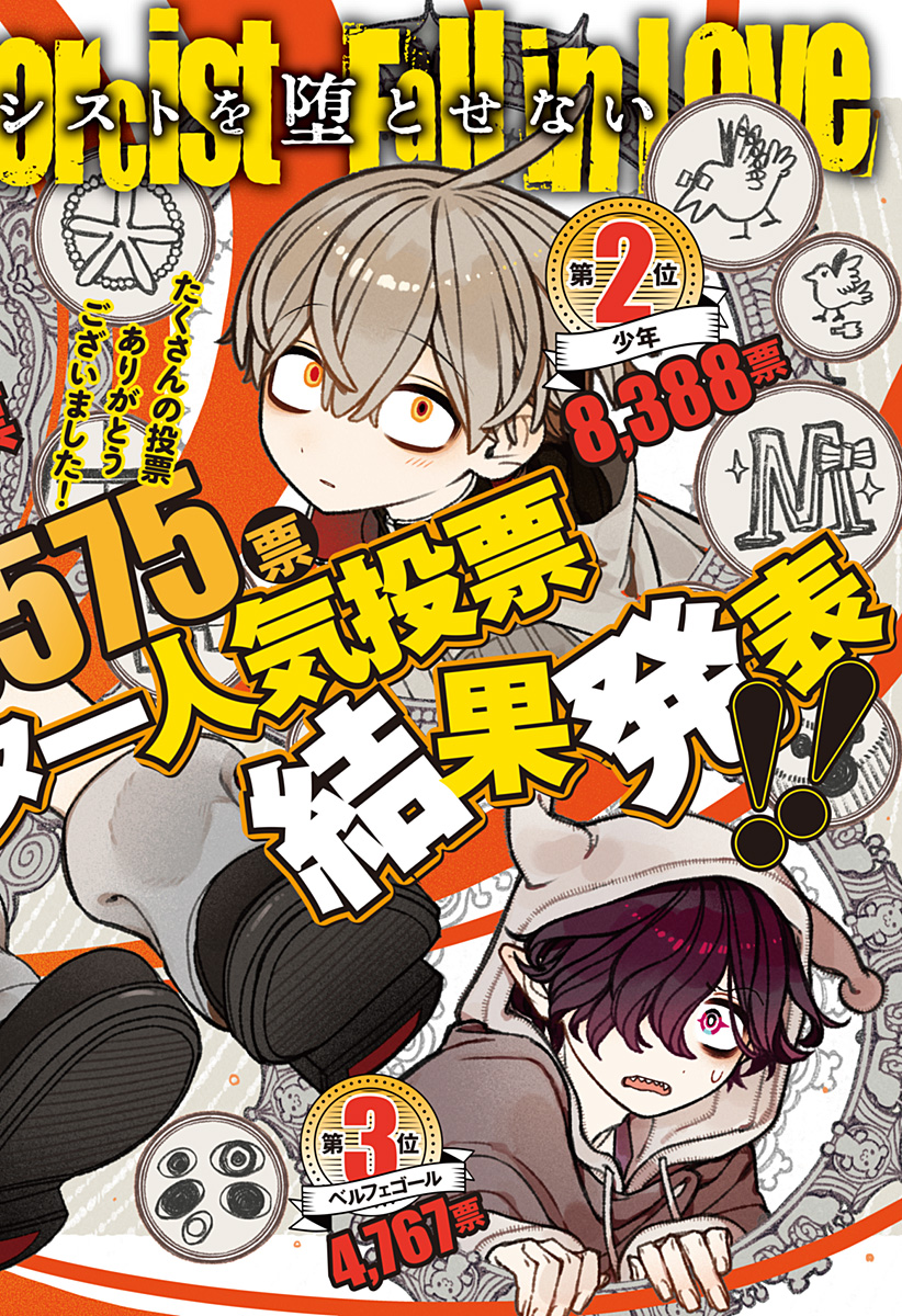 Exorcist wo Otosenai Chap 86 - Next Chap 87