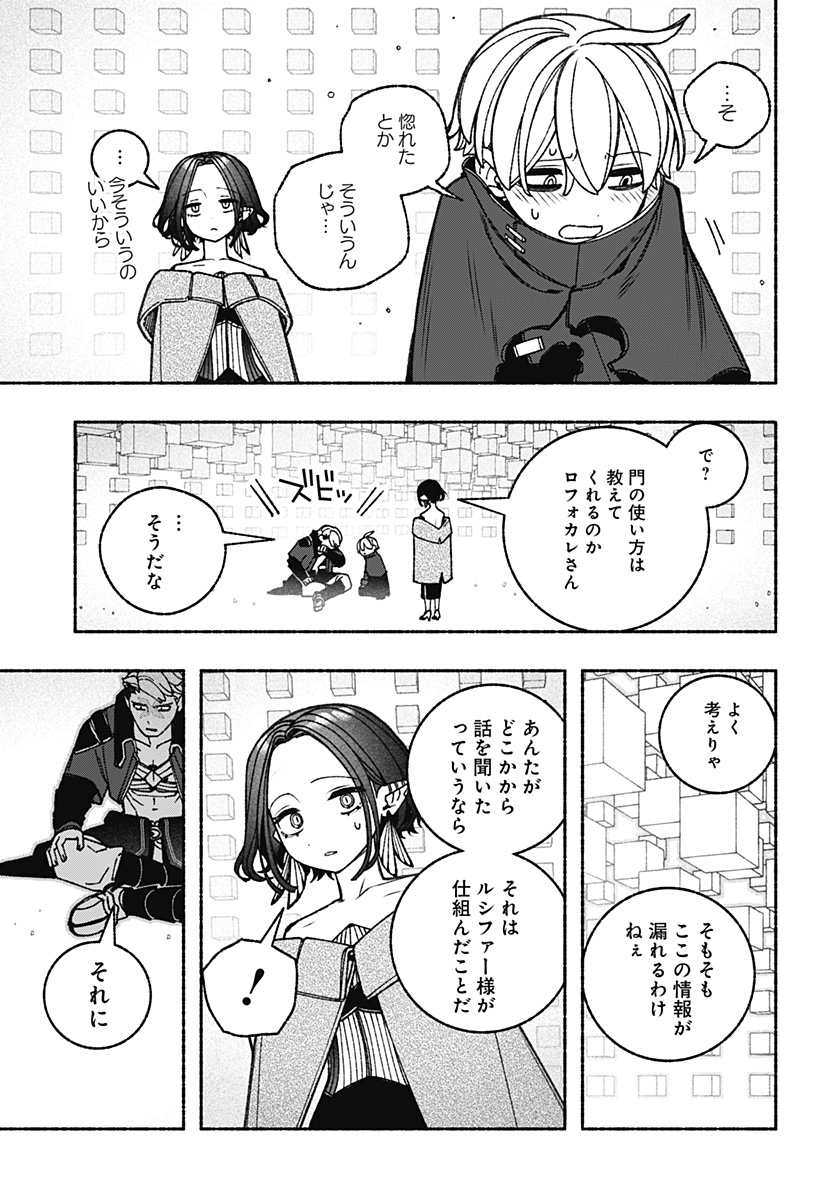 Exorcist wo Otosenai Chap 86 - Next Chap 87