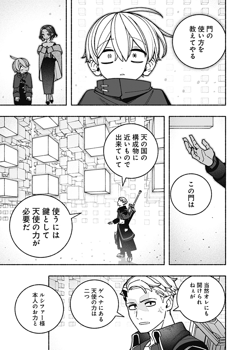 Exorcist wo Otosenai Chap 86 - Next Chap 87