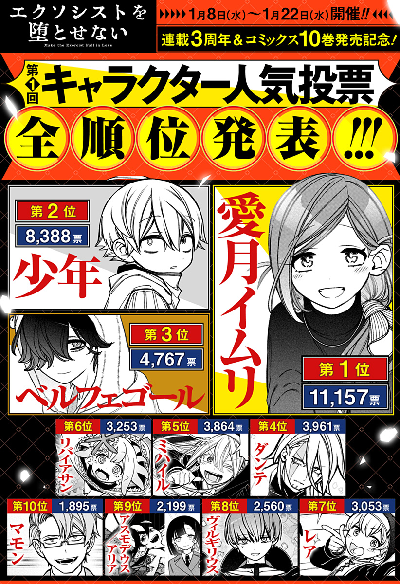 Exorcist wo Otosenai Chap 86 - Next Chap 87