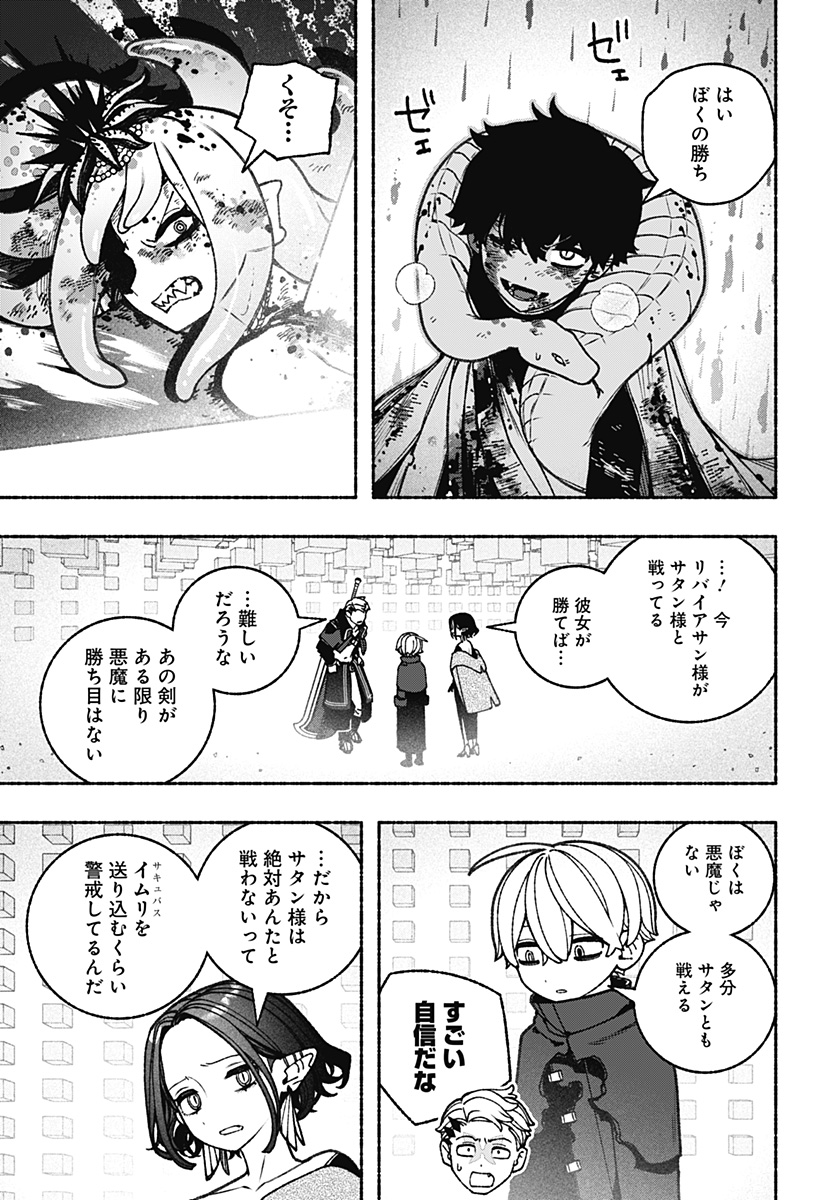 Exorcist wo Otosenai Chap 86 - Next Chap 87