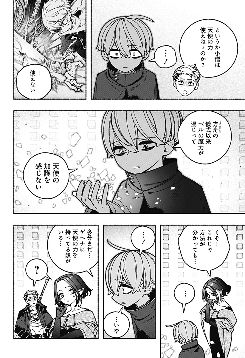 Exorcist wo Otosenai Chap 86 - Next Chap 87
