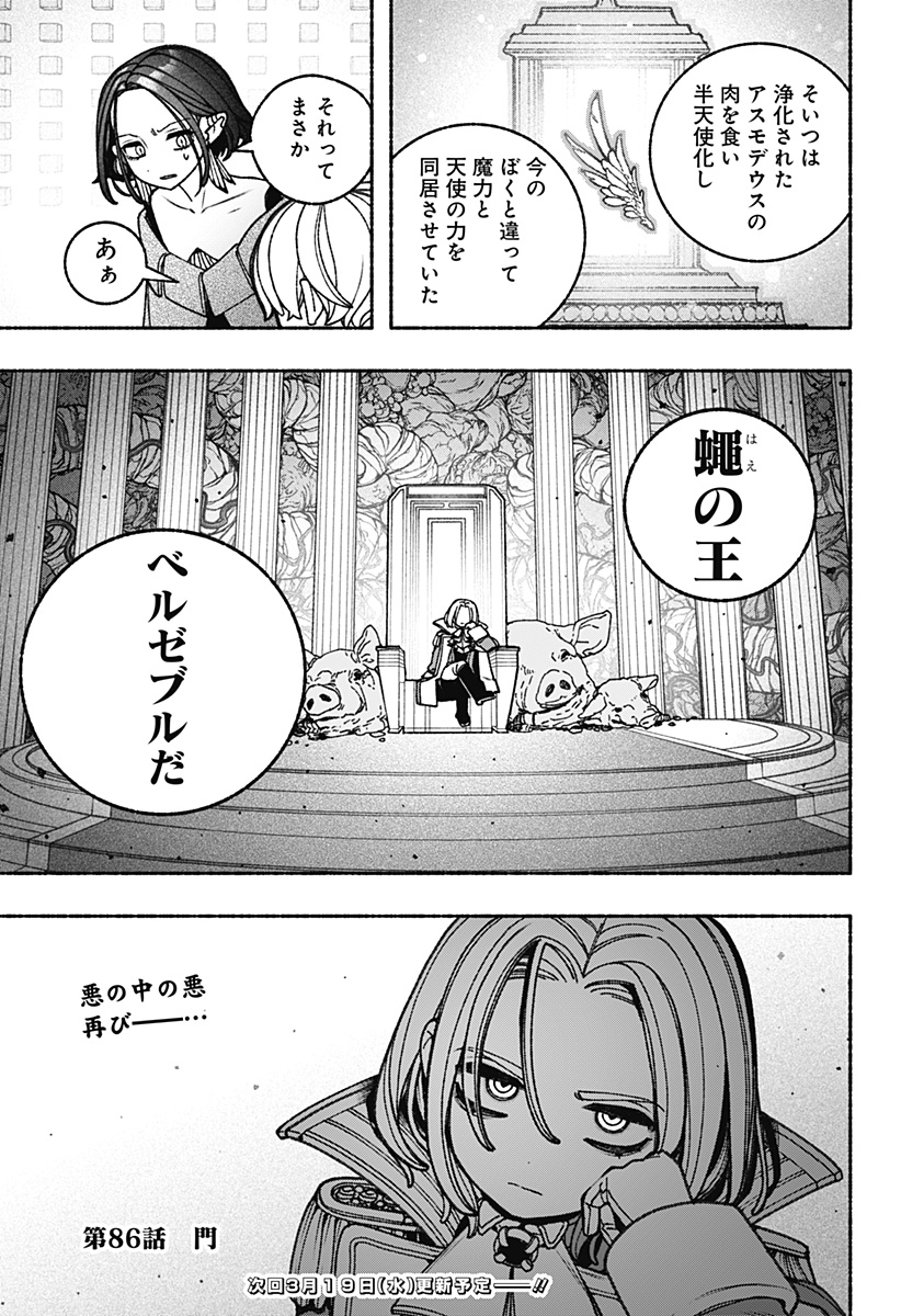 Exorcist wo Otosenai Chap 86 - Next Chap 87