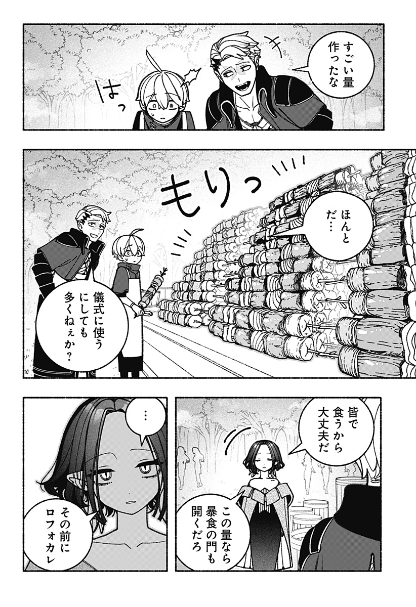 Exorcist wo Otosenai Chap 87 - Next Chap 88