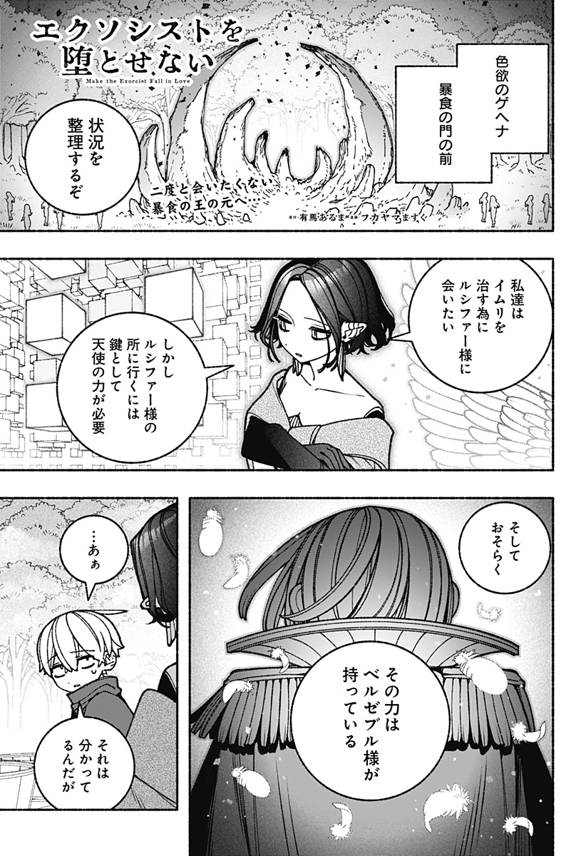 Exorcist wo Otosenai Chap 87 - Next Chap 88