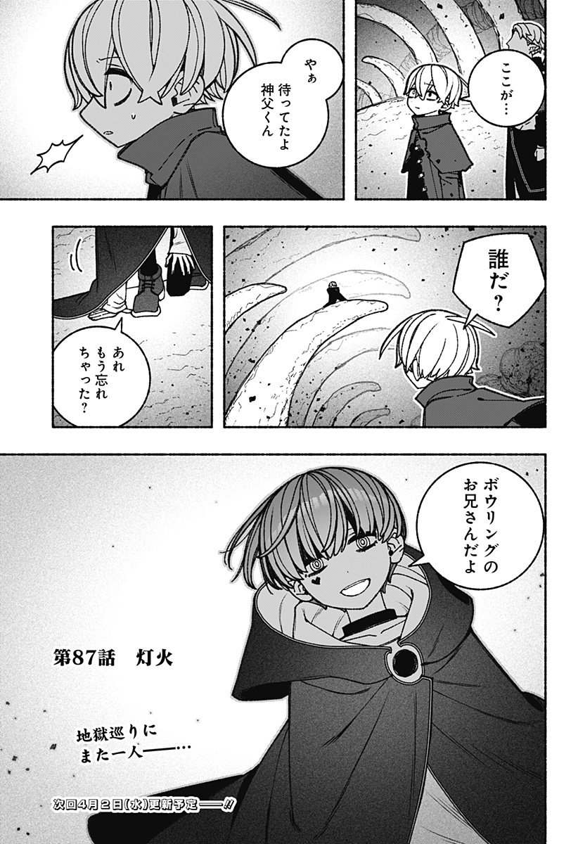 Exorcist wo Otosenai Chap 87 - Next Chap 88
