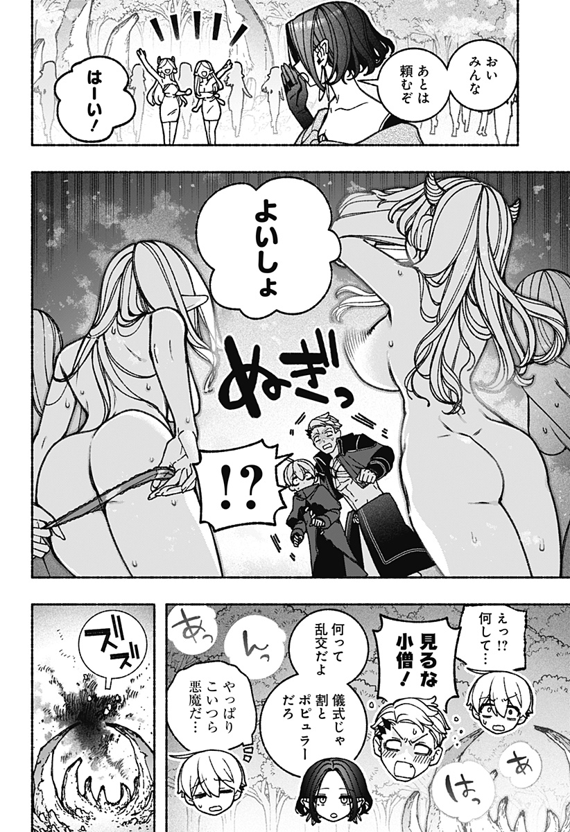 Exorcist wo Otosenai Chap 87 - Next Chap 88