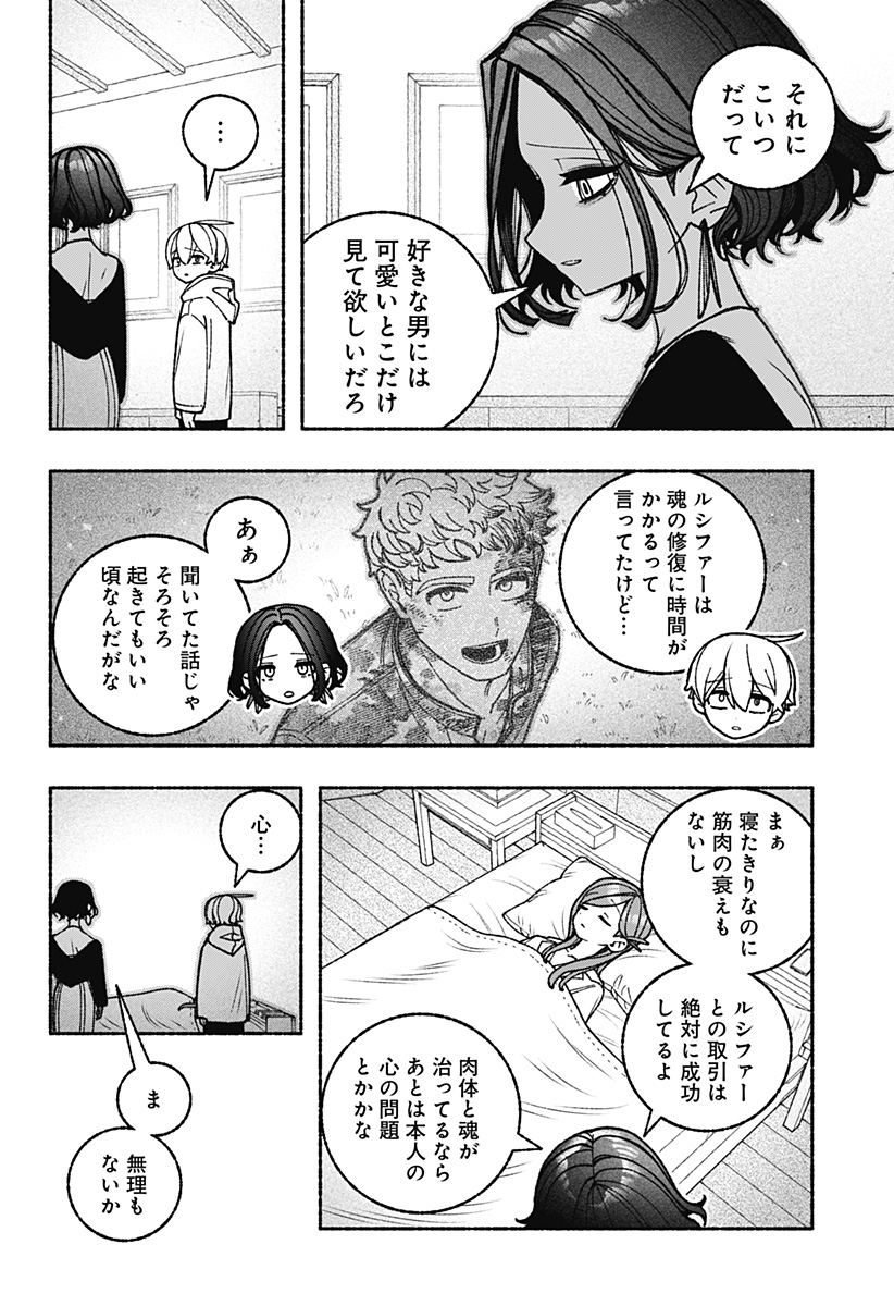 Exorcist wo Otosenai Chap 99 - Next Chap 100