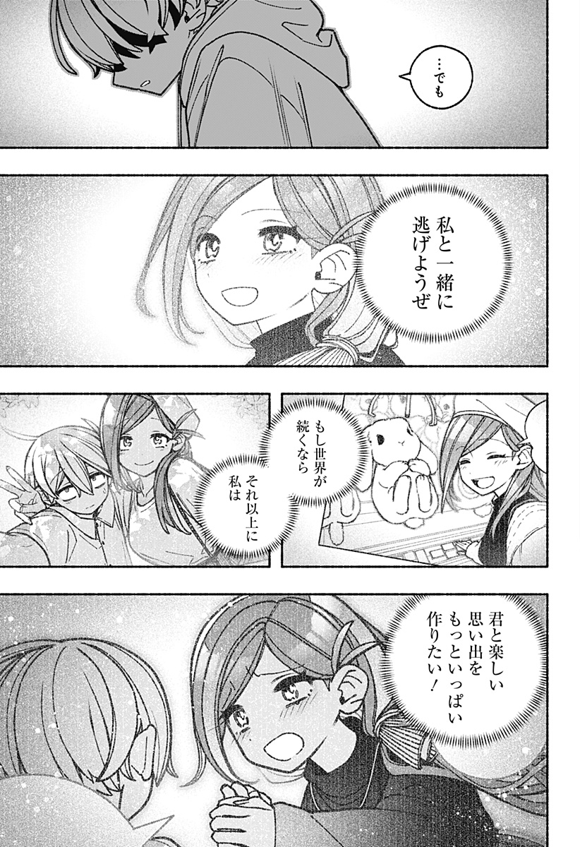 Exorcist wo Otosenai Chap 99 - Next Chap 100