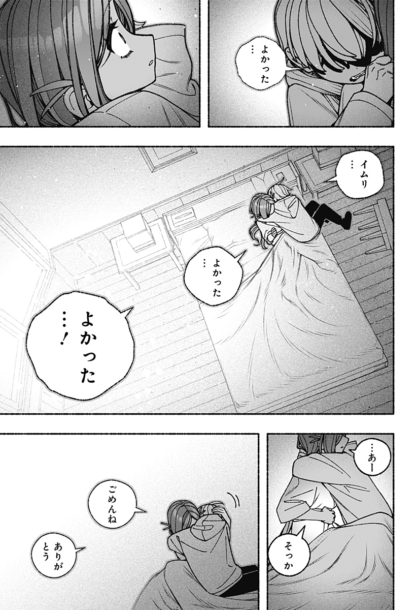 Exorcist wo Otosenai Chap 99 - Next Chap 100