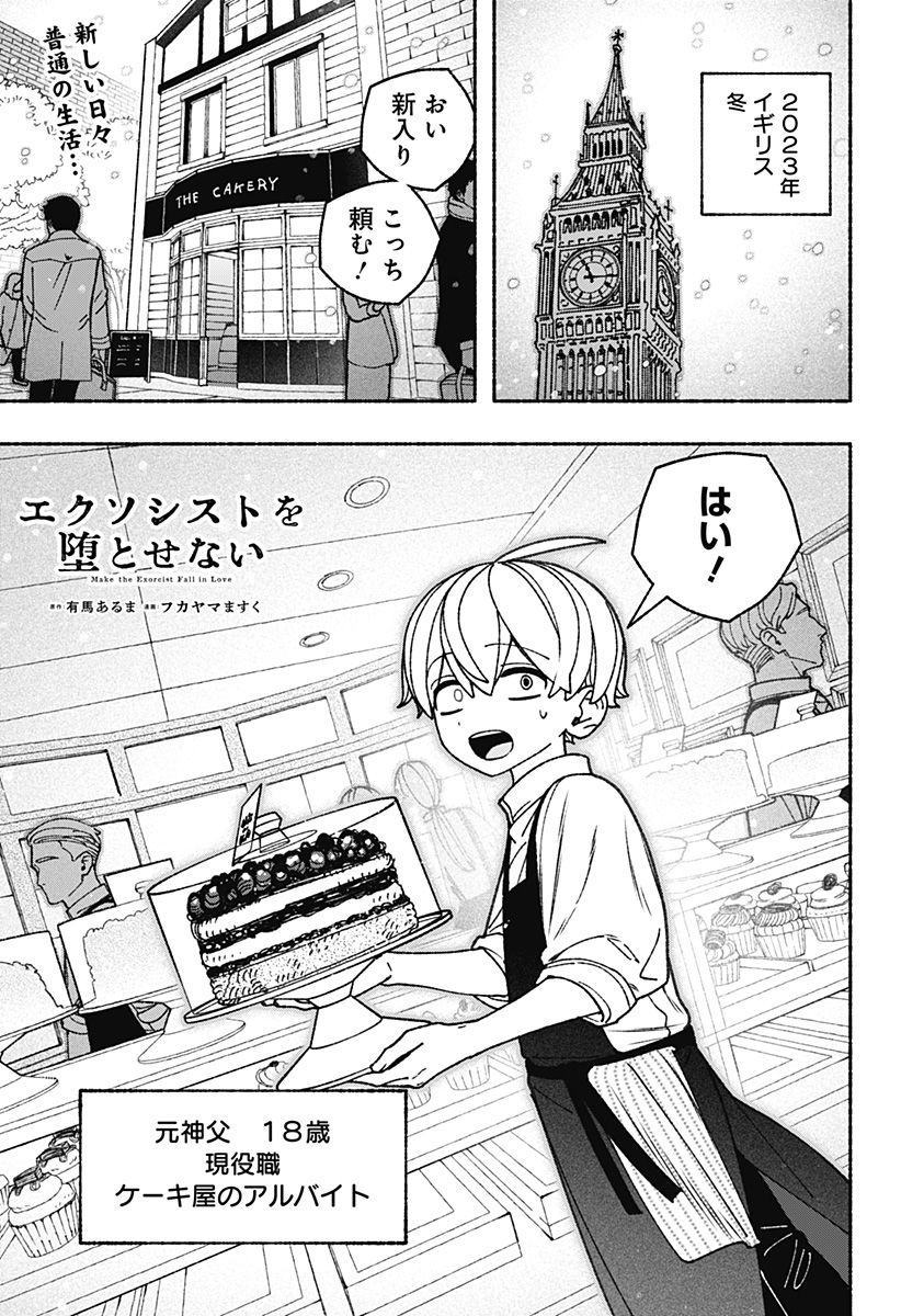 Exorcist wo Otosenai Chap 99 - Next Chap 100