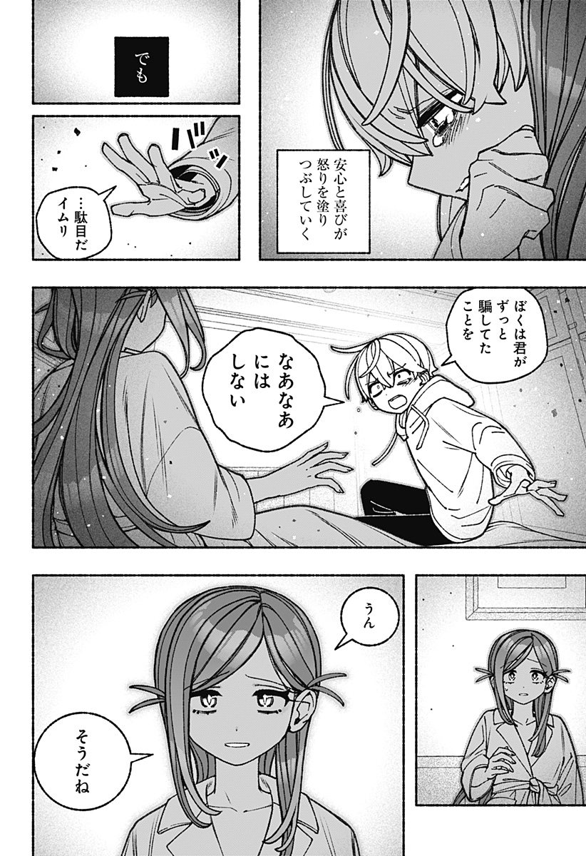 Exorcist wo Otosenai Chap 99 - Next Chap 100