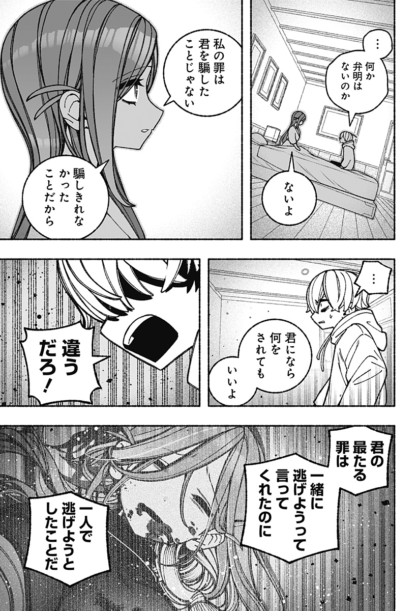 Exorcist wo Otosenai Chap 99 - Next Chap 100