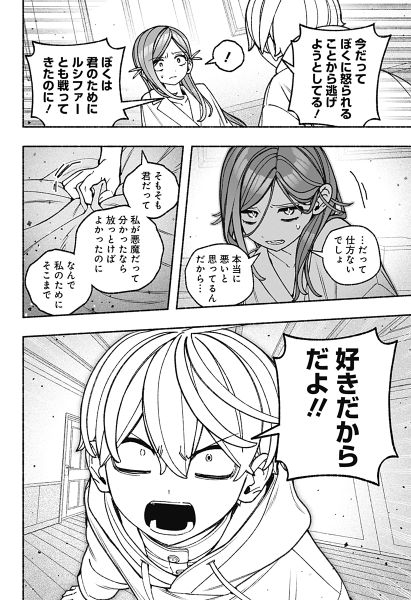 Exorcist wo Otosenai Chap 99 - Next Chap 100