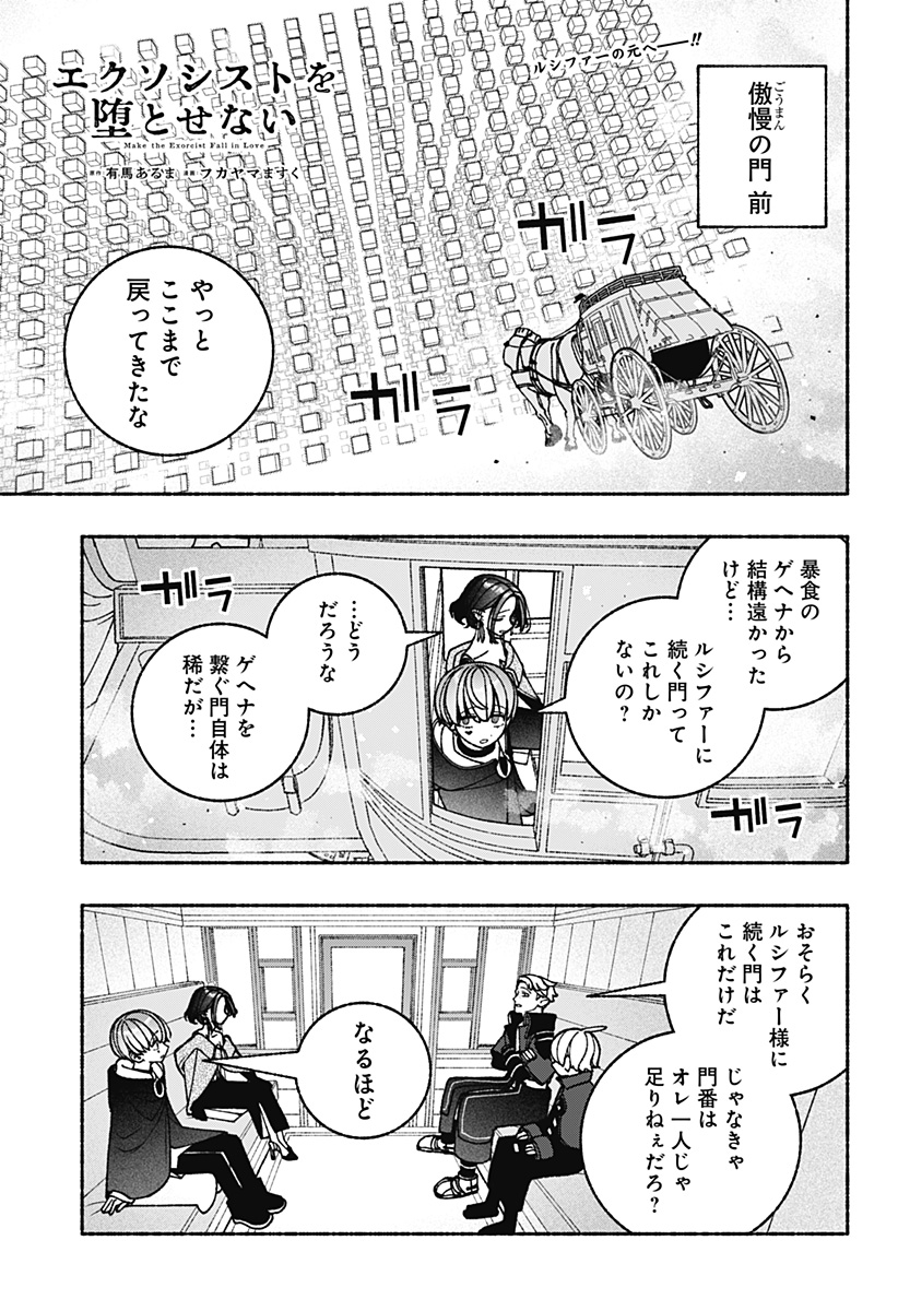 Exorcist wo Otosenai Chap 90 - Next Chap 91