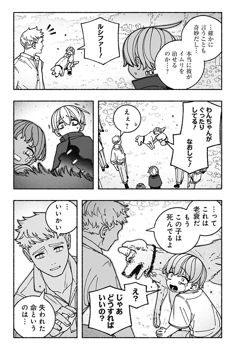 Exorcist wo Otosenai Chap 90 - Next Chap 91