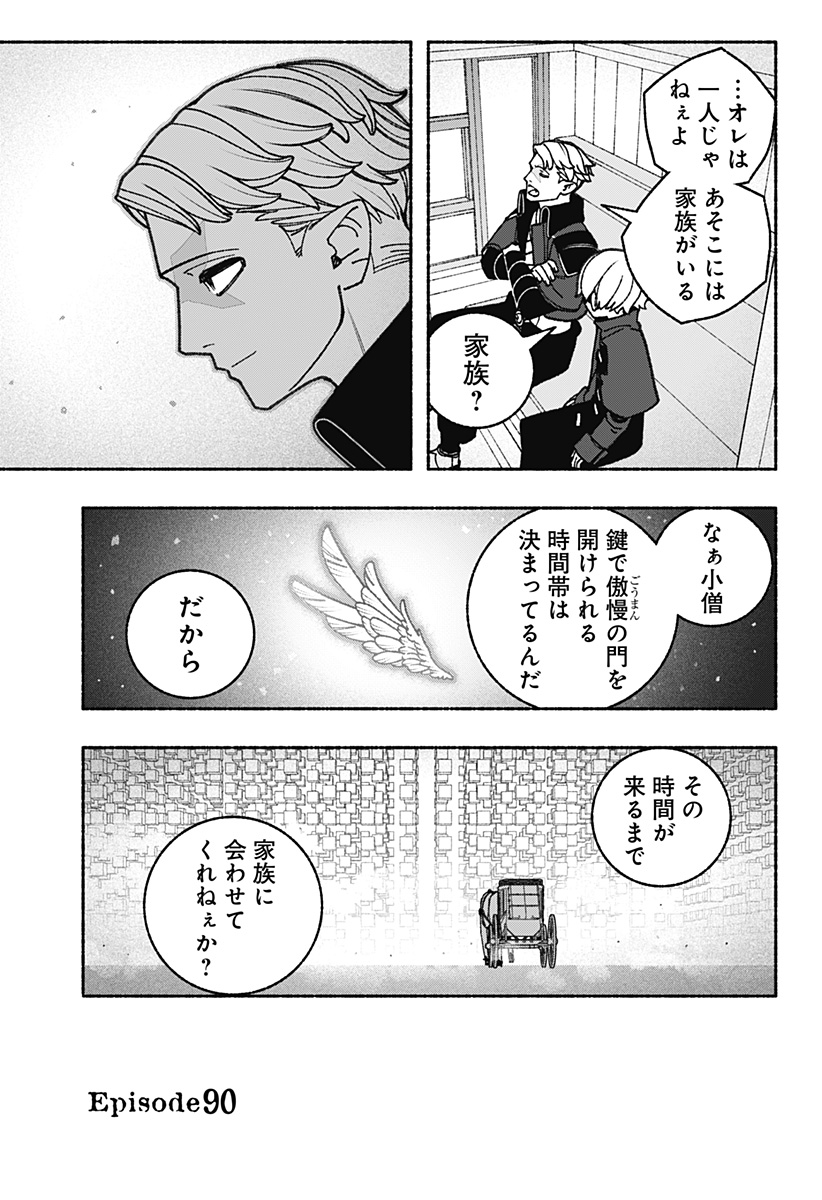Exorcist wo Otosenai Chap 90 - Next Chap 91