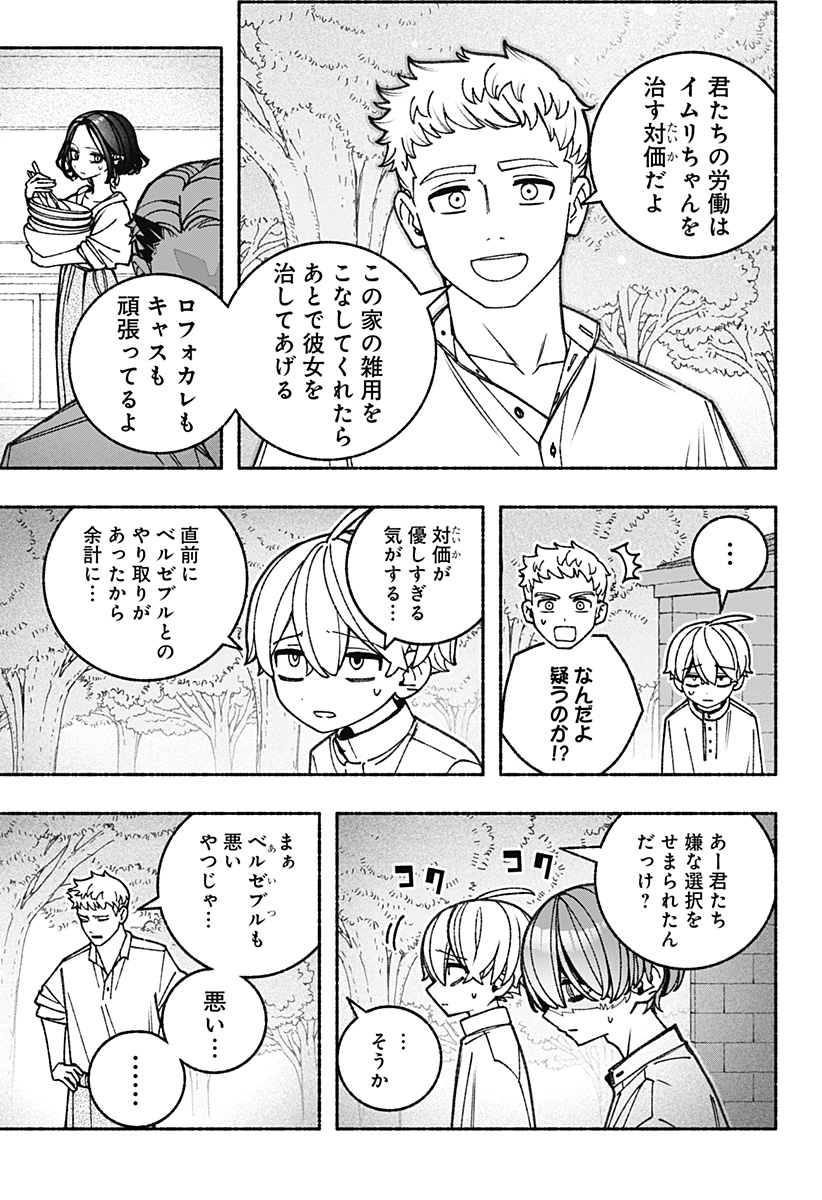 Exorcist wo Otosenai Chap 91 - Next Chap 92