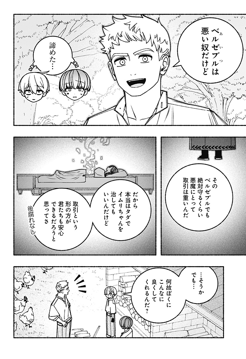 Exorcist wo Otosenai Chap 91 - Next Chap 92