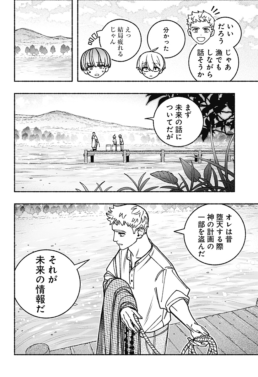 Exorcist wo Otosenai Chap 91 - Next Chap 92