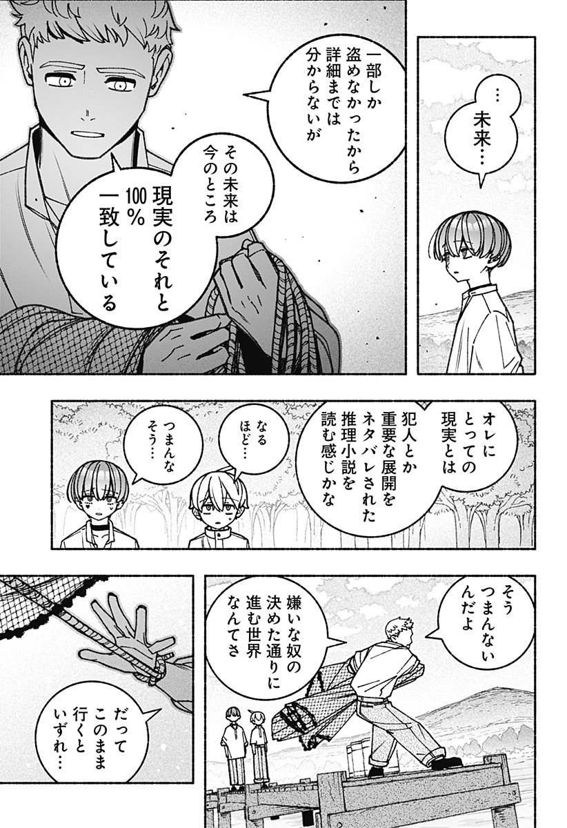 Exorcist wo Otosenai Chap 91 - Next Chap 92