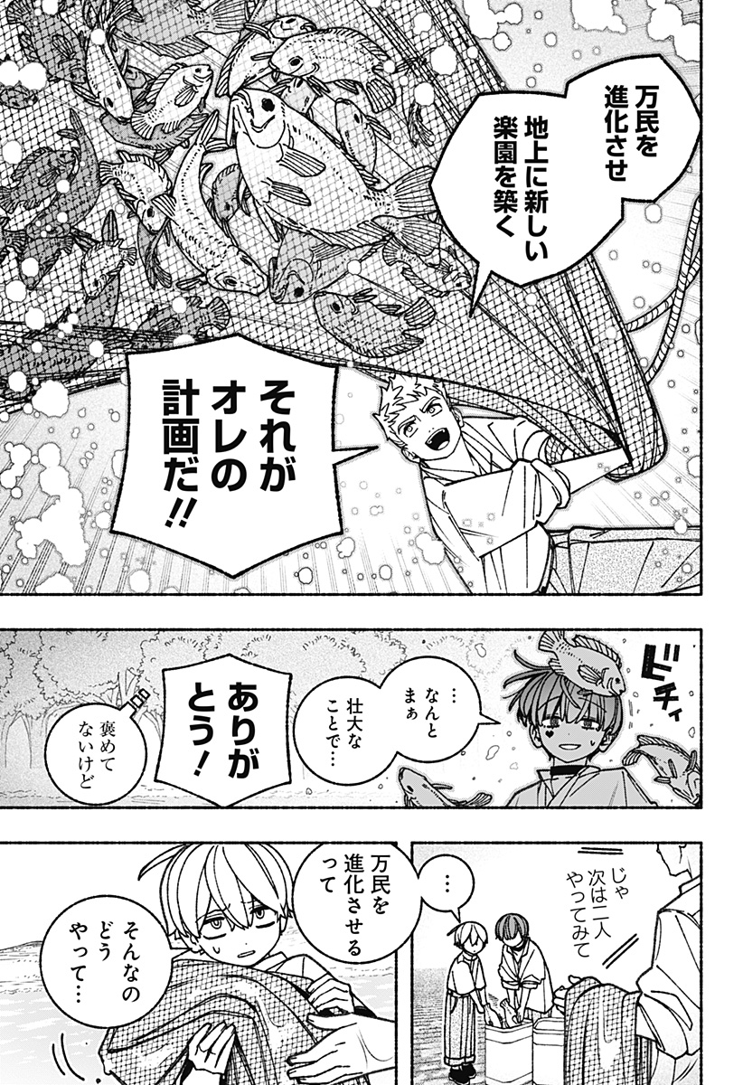 Exorcist wo Otosenai Chap 91 - Next Chap 92