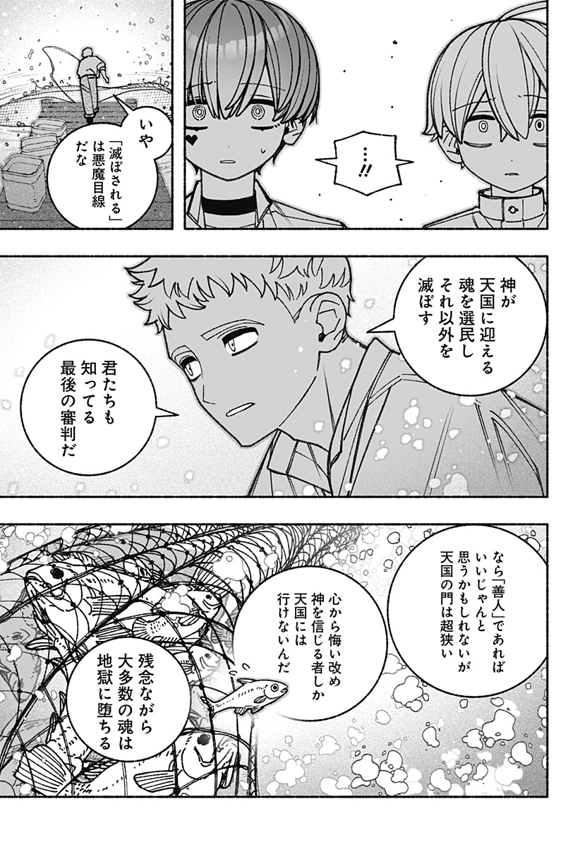 Exorcist wo Otosenai Chap 91 - Next Chap 92