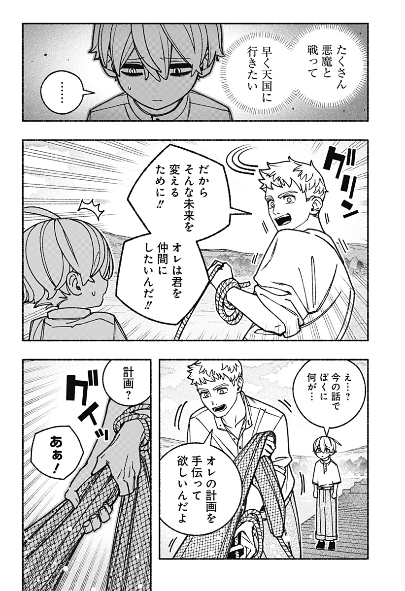 Exorcist wo Otosenai Chap 91 - Next Chap 92