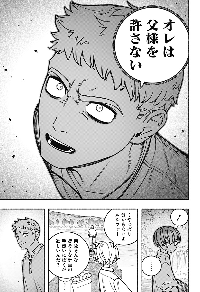 Exorcist wo Otosenai Chap 91 - Next Chap 92
