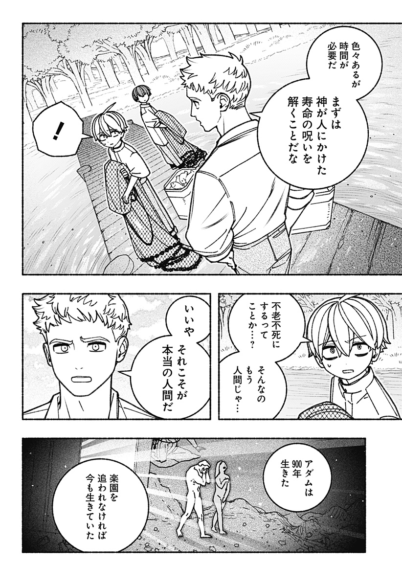 Exorcist wo Otosenai Chap 91 - Next Chap 92