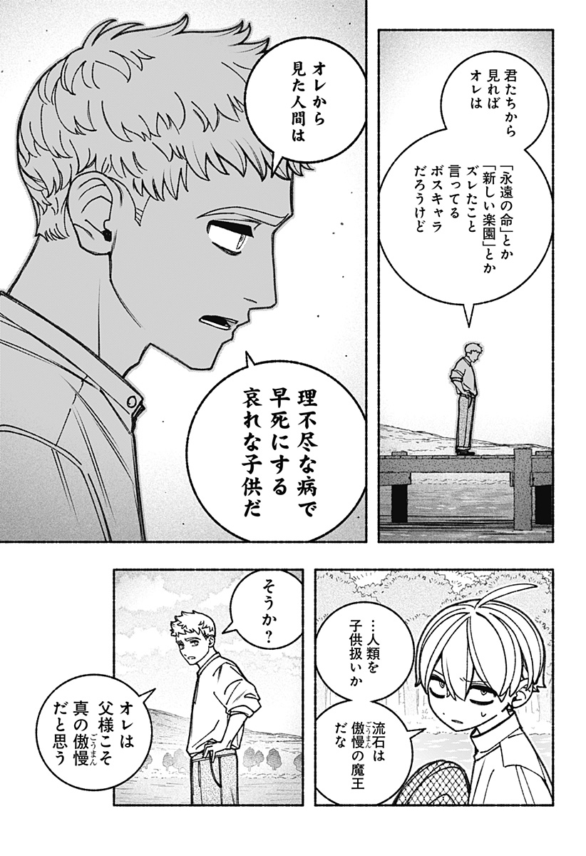 Exorcist wo Otosenai Chap 91 - Next Chap 92