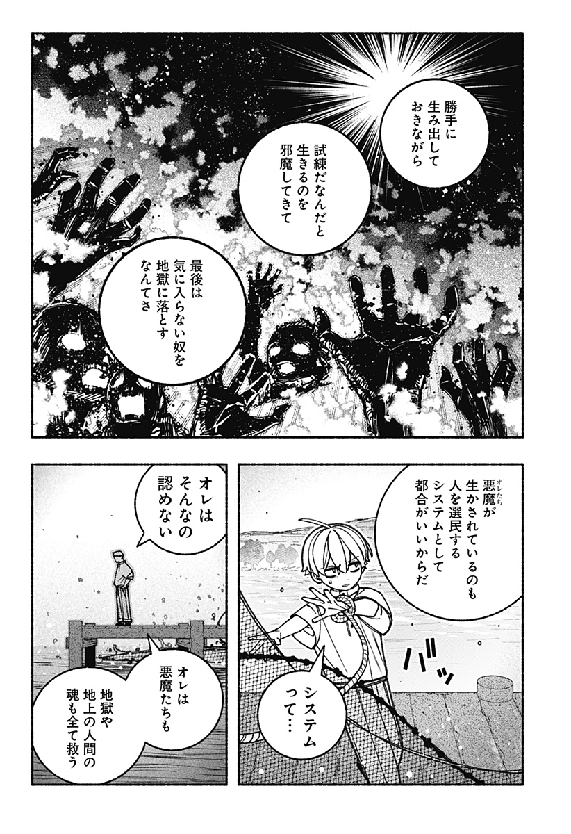 Exorcist wo Otosenai Chap 91 - Next Chap 92