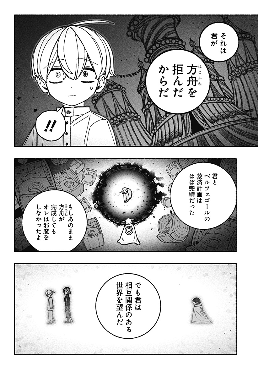 Exorcist wo Otosenai Chap 91 - Next Chap 92